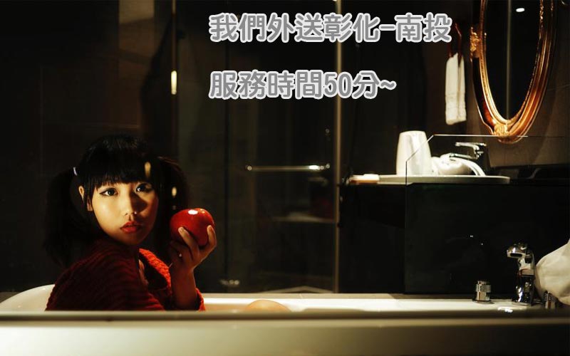 南投叫小姐