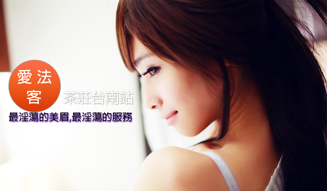 台南叫小姐